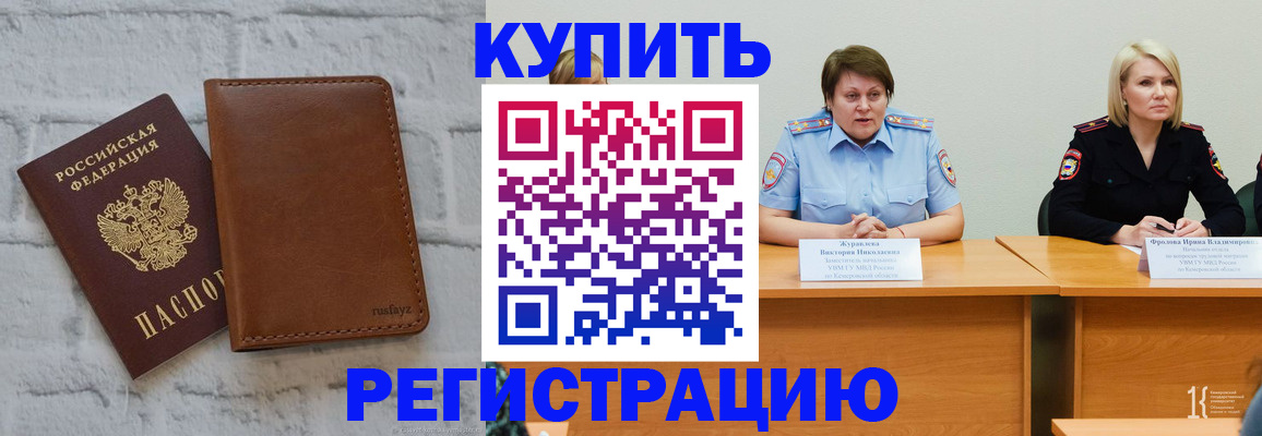 купить прописку в Заволжске