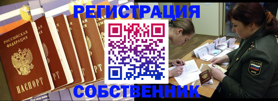 прописка в Заволжске