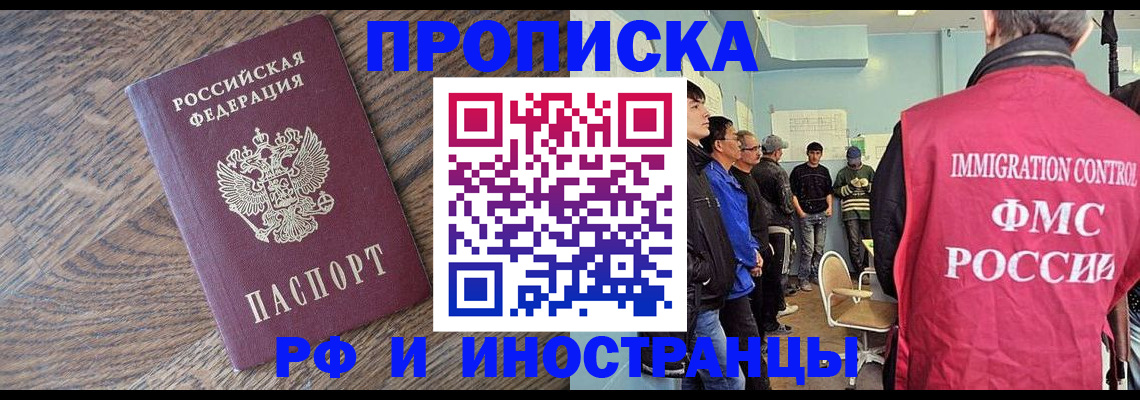 прописка штамп в Заволжске
