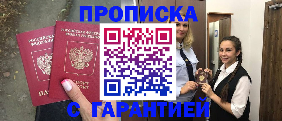 временная регистрация купить в Заволжске